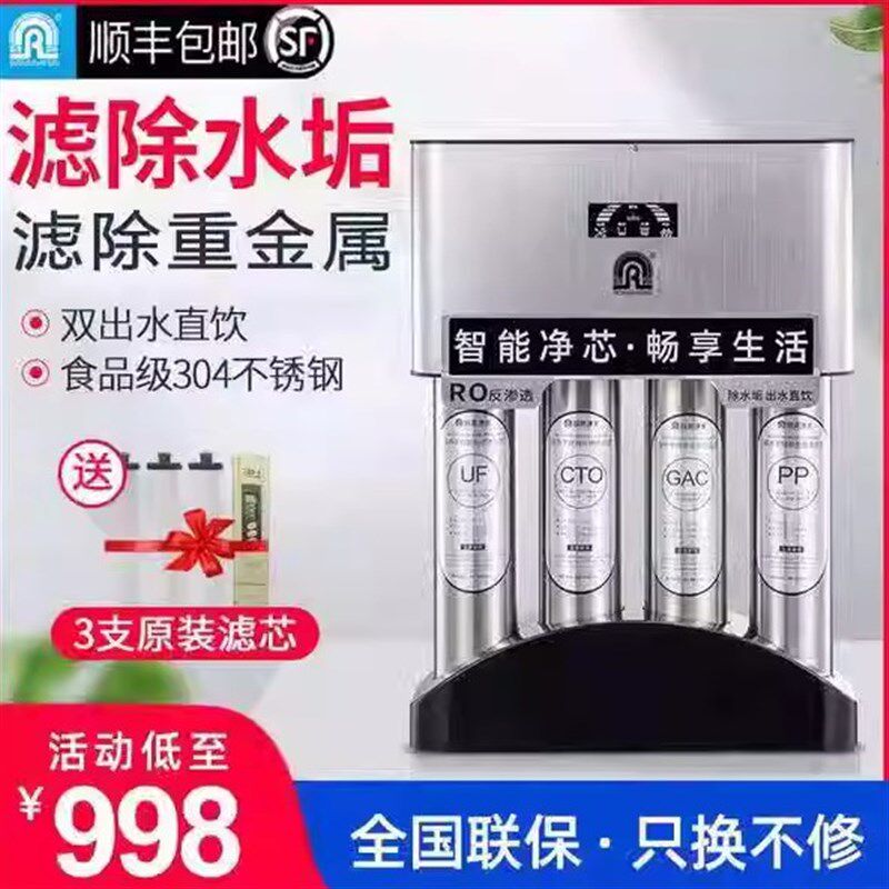 容声透水器自饮ro302-5房直来水过滤器厨下式反渗净滤芯