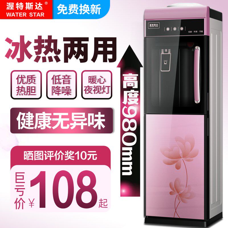 冷热两用饮水水家用制式冰温热办公室立冷制热加热普通桶装机新款