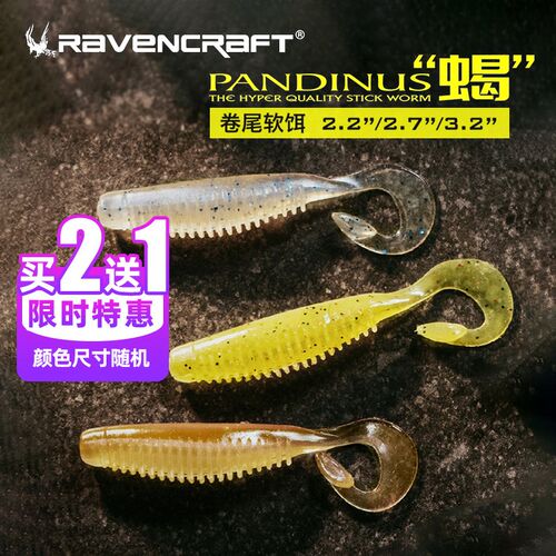 子夜PANDI亚US蝎卷尾蛆鲈鱼鳜坑软饵黑鱼路N假饵