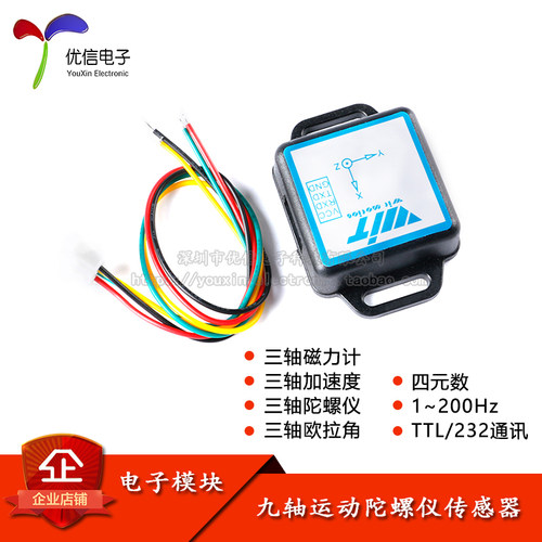 度轴九轴加速六陀螺仪模块WT61C WTT01C转9TL/232 角度传感器模块