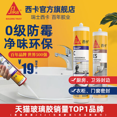 西卡玻璃胶防水容霉厨卫透明缝力硅胶封边美防填强门窗密封胶