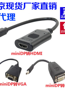 转动式mi迷iDP转VGA DVI HDMI多屏转换线n你小DP转DVI HDMI主接线