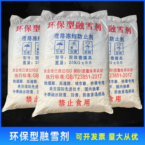 环保型融雪冰道路除冰防冻工业盐除雪剂小区路面化剂融雪厂家