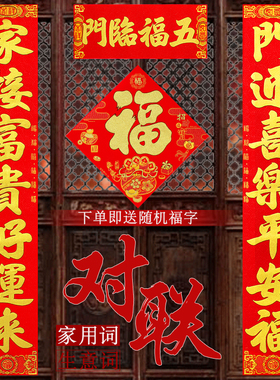2024新款绒布大门自联家用过年自粘门联防盗门公建开业乔迁对司房