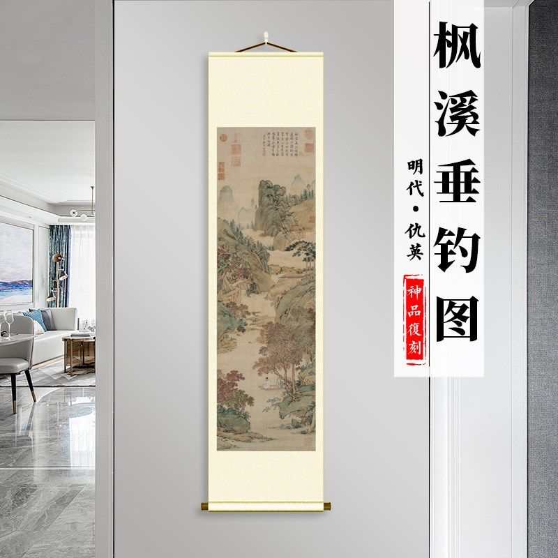 明仇公 枫溪垂钓室 仿古山水人物国画办英图客厅书房挂画真迹复制