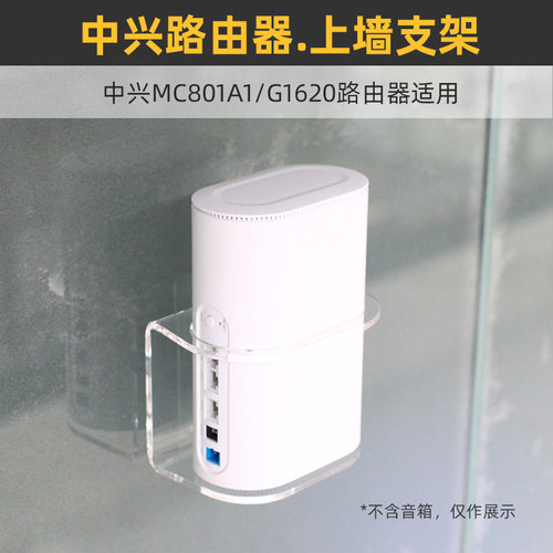 免打孔 防跌落】适用于/兴MC801A1中G1620光纤路上器壁挂由墙支架
