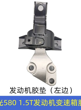适配东风风光581发动机胶垫0动机机脚变速箱波箱支架引擎脚发.5T