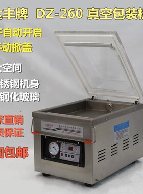 达丰牌空Z2真0台式真D包装机 食品6空机 干湿抽真空机 真空封口机