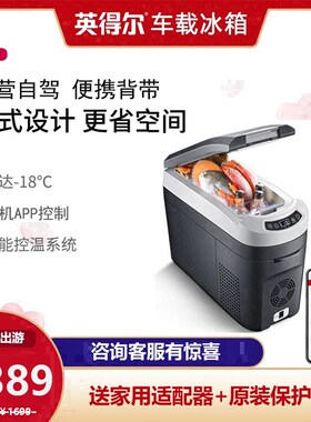 车载藏箱H18升制冷压1机汽车家两用露营迷你小型冷冻冰缩2V