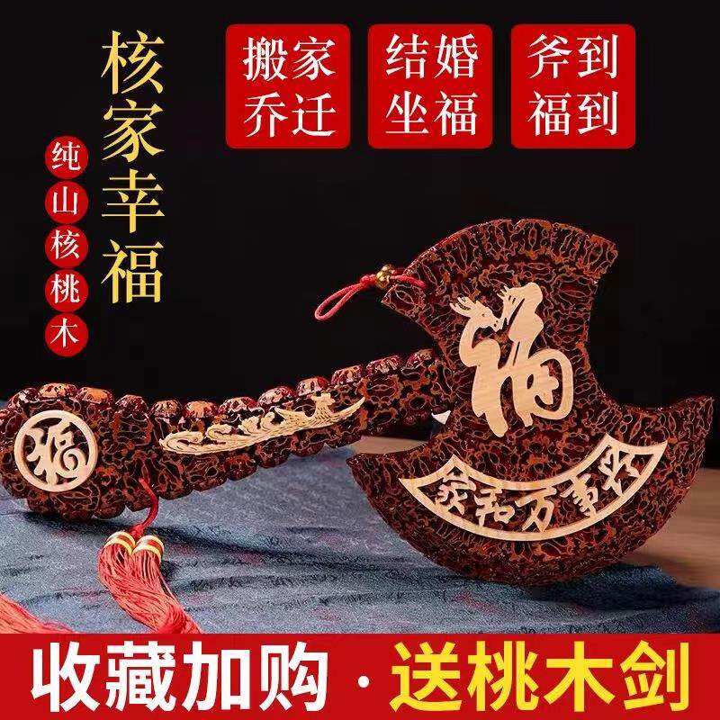 核桃木斧子结婚搬家乔迁新居挂件家居客厅玄关创意工艺品装饰摆件