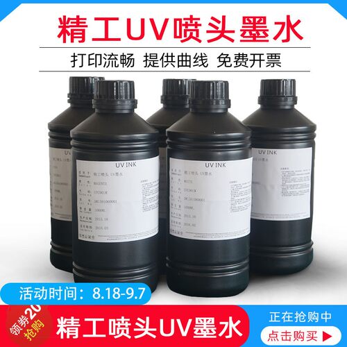 UV墨水/1020喷头墨水包V墨板打印机墨水/固化平水U邮