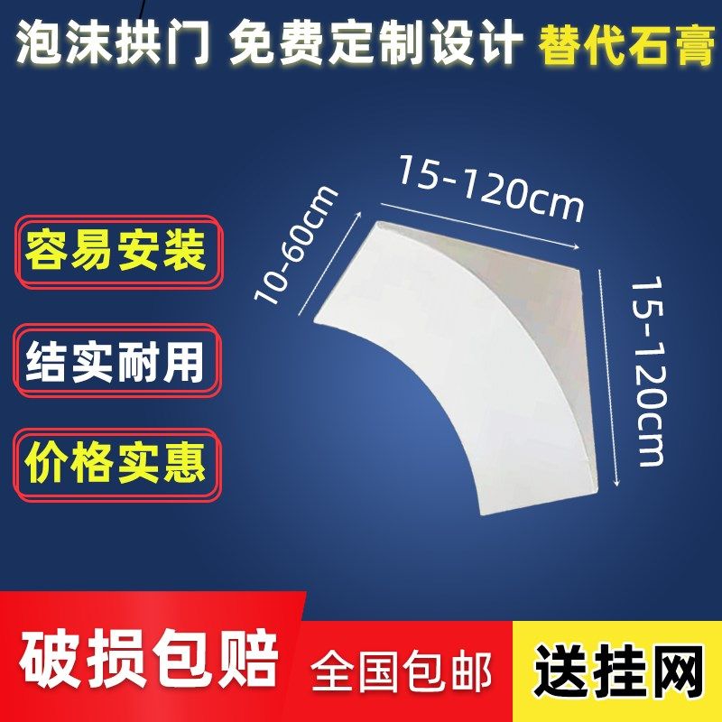 泡沫法门石膏梁托定制造型度式圆弧门框门套客厅改造高密拱拱门角