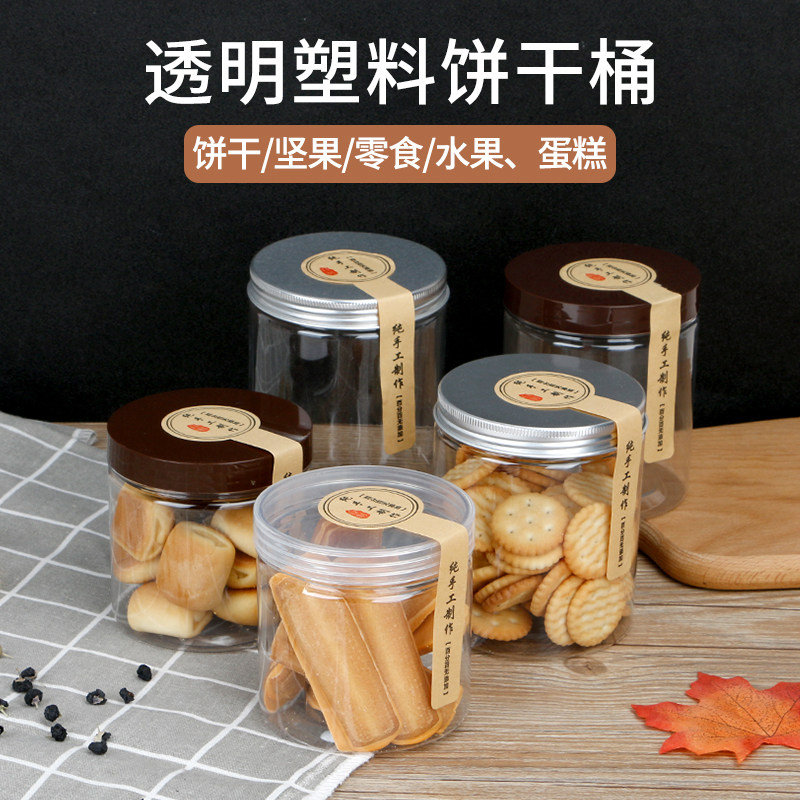 烘焙食品曲奇饼干盒包装盒透明咖啡塑料盒子圆圆雪形酥罐子花形