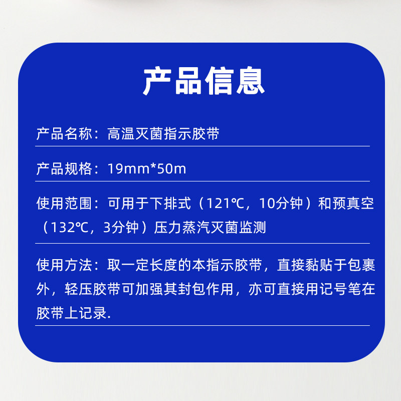 高压压力灭汽蒸菌指示胶带化学消毒指示胶带消毒条度 高温贴试纸