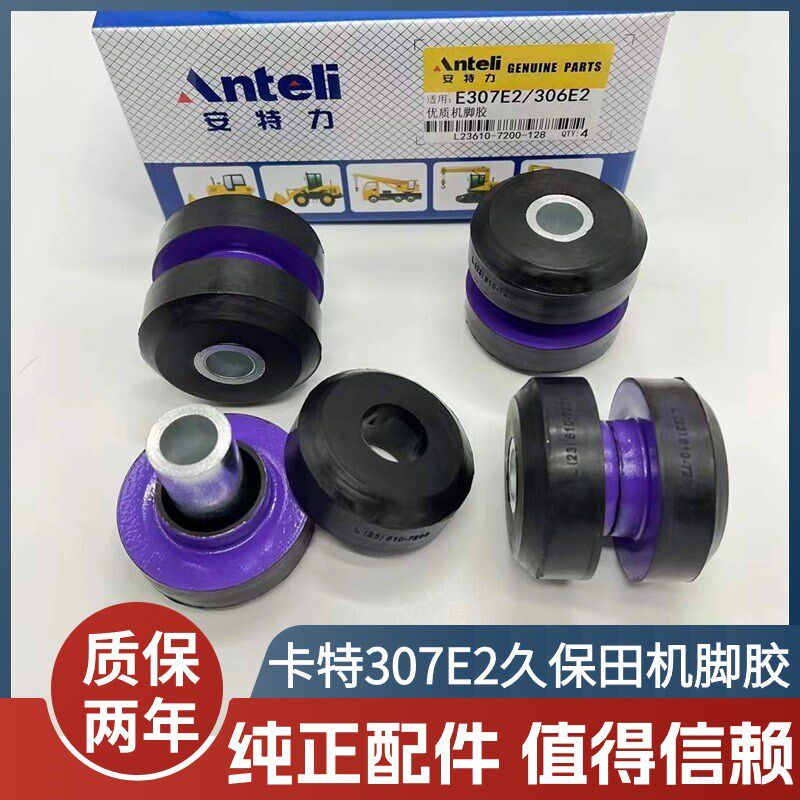 卡特305.5E2 306E2 307E2机脚胶久保田发动机减震垫挖掘机配件