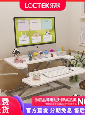 乐歌站电式升降台办公书桌增高架升降立脑显示器移上桌动工作MX1