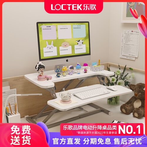 乐歌站电式升降台办公书桌增高架升降立脑显示器移上桌动工作MX1