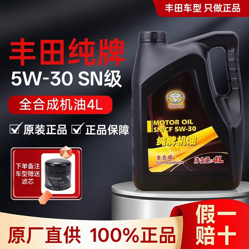 丰田机油5W-30卡罗拉凯美瑞威驰