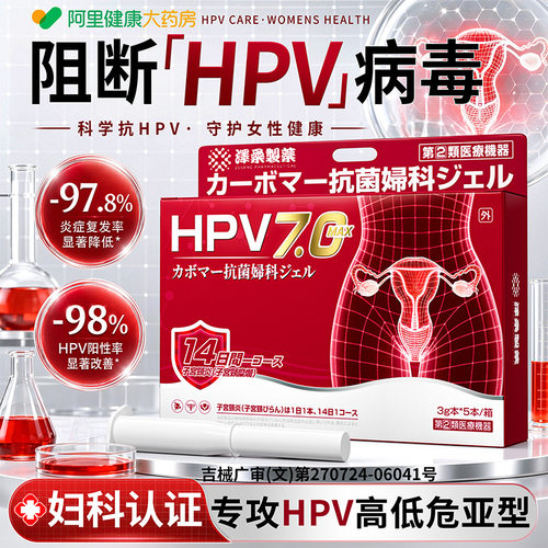 胖东來热销丨医用抗hpv妇科凝胶