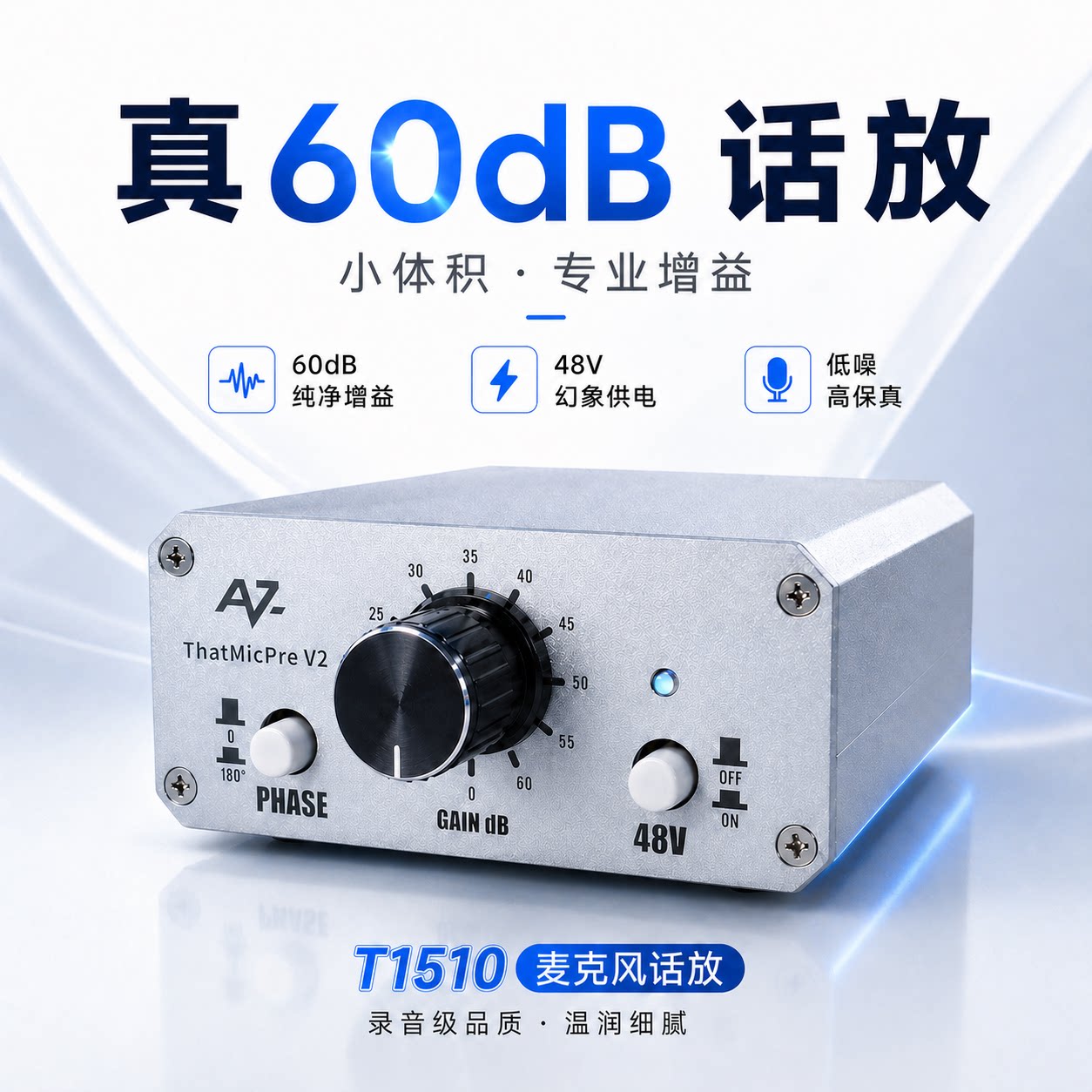 话放60dB低噪增益SM58轻松推48V