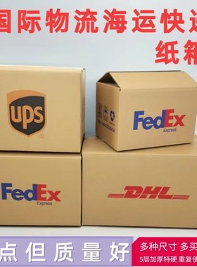 国际物流搬家纸箱海外加p寄快递联邦Fede xu输sDHL加厚运硬大号箱