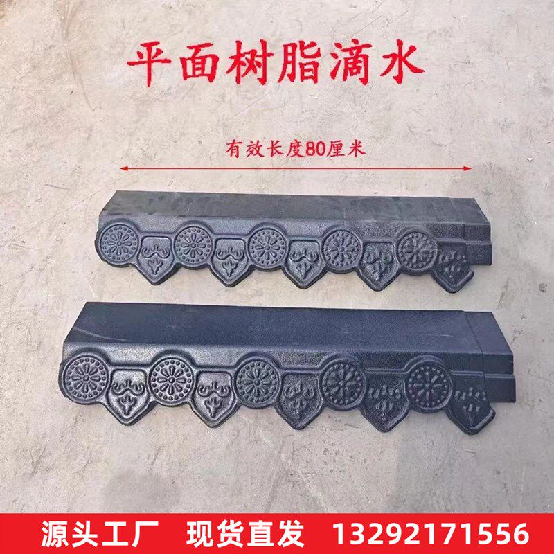 树脂平板通用滴水檐檐头挂猫封边琉璃瓦彩钢瓦围墙装屋饰檐配件
