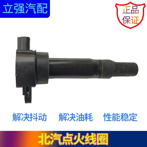 北汽绅宝E150 E130 D20 D50 X25 X35 X55智道U5点火线圈高压包