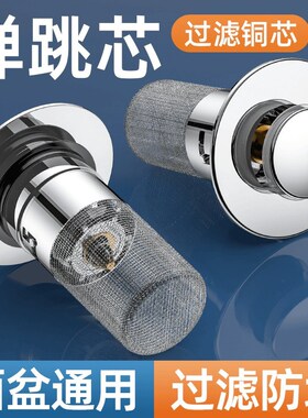 【盆单立减50】按压式弹跳芯防臭面下漏盆塞铜芯下水器洗手水PX
