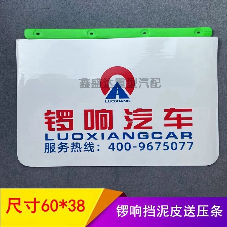 定制软做白色挡泥皮挡泥板汽车半挂车通用泥胶罗响锣响挡作板压条