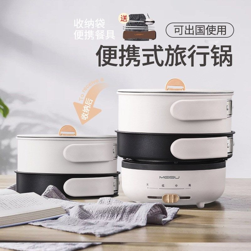 折叠锅便携出差能小型多电用蒸煮煎炒分体式功火锅旅行电煮锅