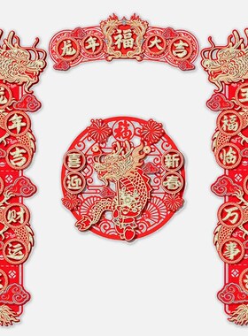 okaliv对ng2024新款龙年i联磁吸春联家用植绒过年春节福字大门
