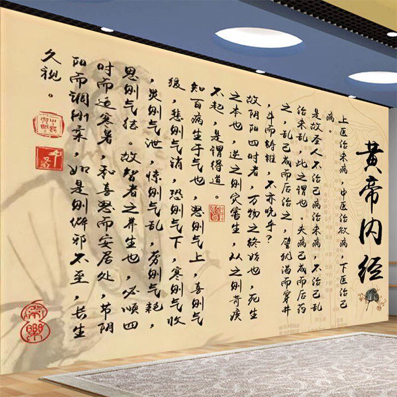 字帝内经墙纸中店药医馆背景墙装饰壁画中医文化传承书法文黄壁纸