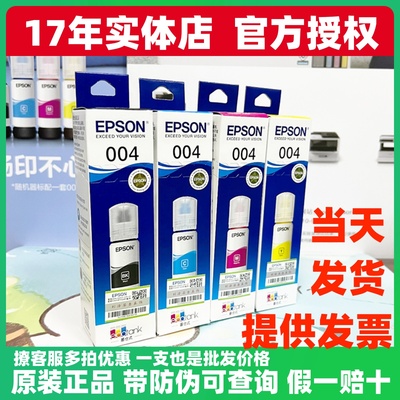 爱普装004原生墨水L3151 53 55 L3256532 8 3251 3267 L3119 3218