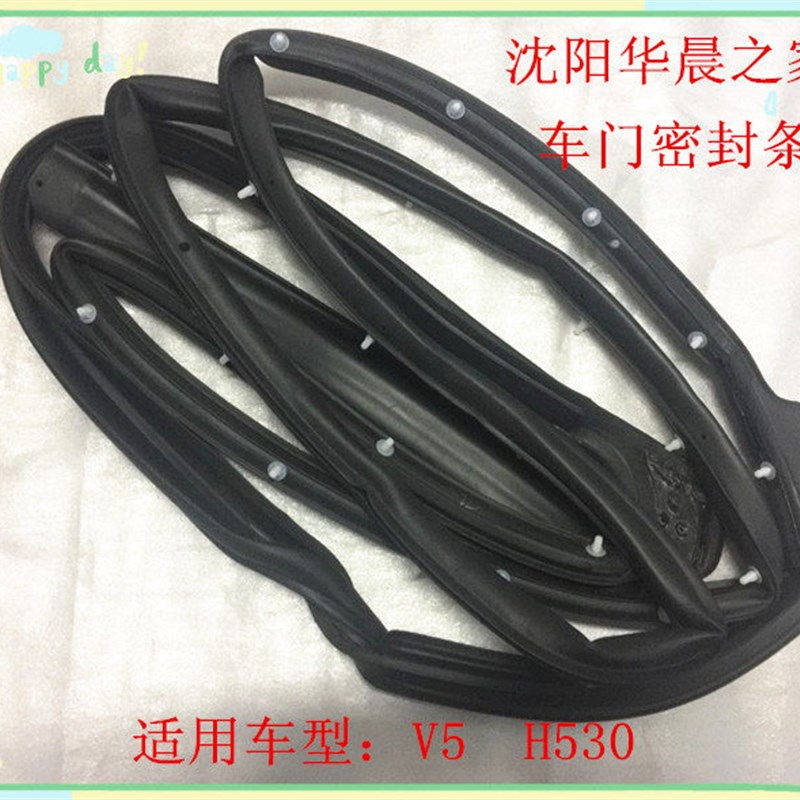 中华H530 V5车门密封条前门密封条后门密封条 带卡扣解决漏风原厂
