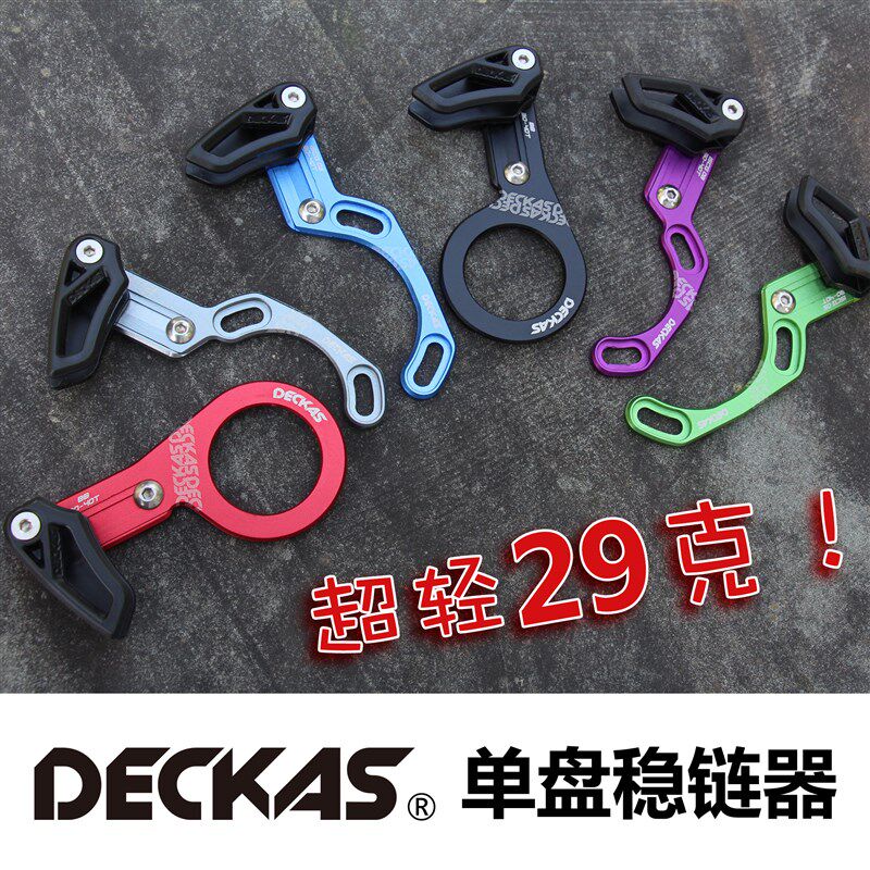 自行色导链器03 0掉 BB中锁超轻黑红蓝车单盘稳链器防5链单车工具