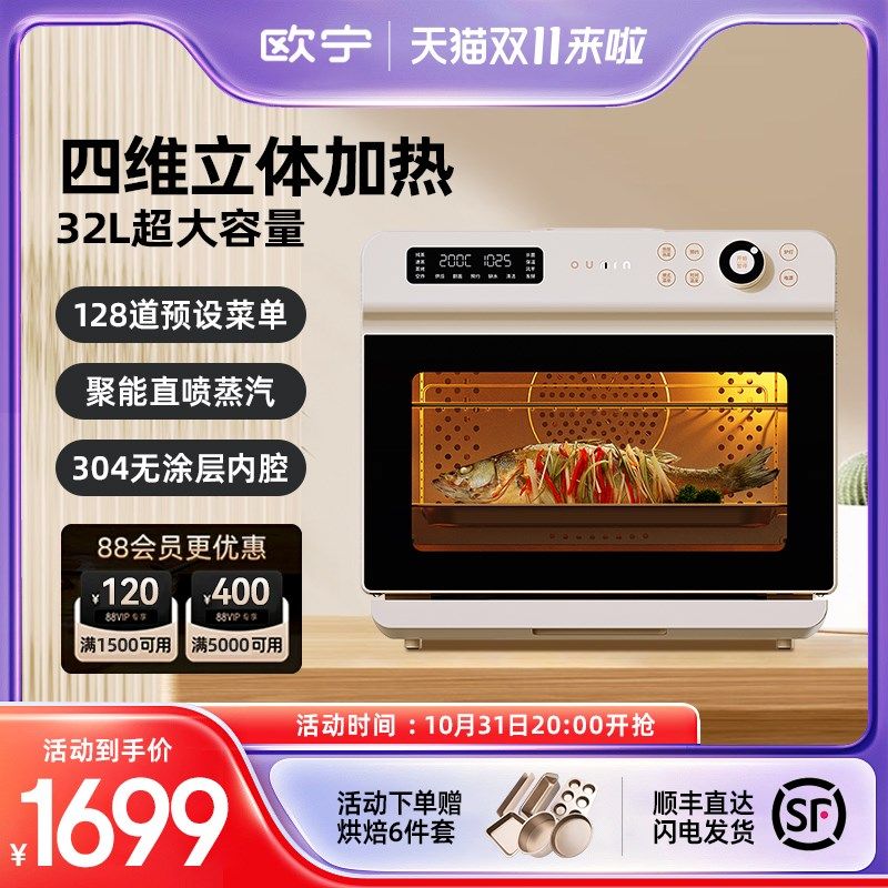 欧宁电烤箱家用炸蒸烤箱一体机 台式32升大容量多功能三合一新款