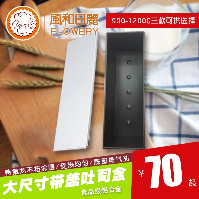 900g1000g1200g不粘吐司盒带盖 土司盒 方包切片面包模具