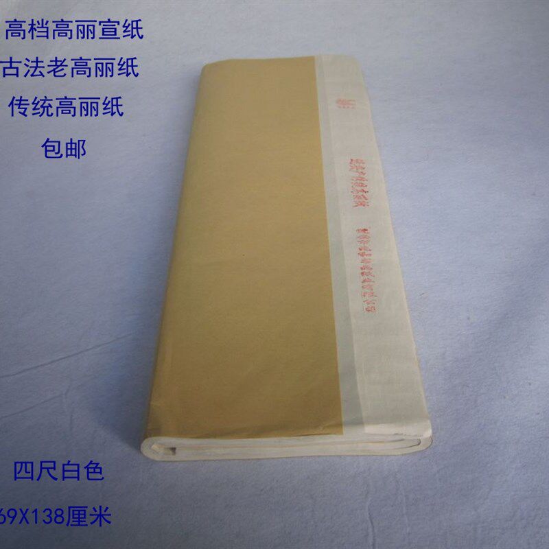 纸工传统四尺手安老高丽纸宣迁古法纯桑皮半生熟高丽纸薄透拉力好
