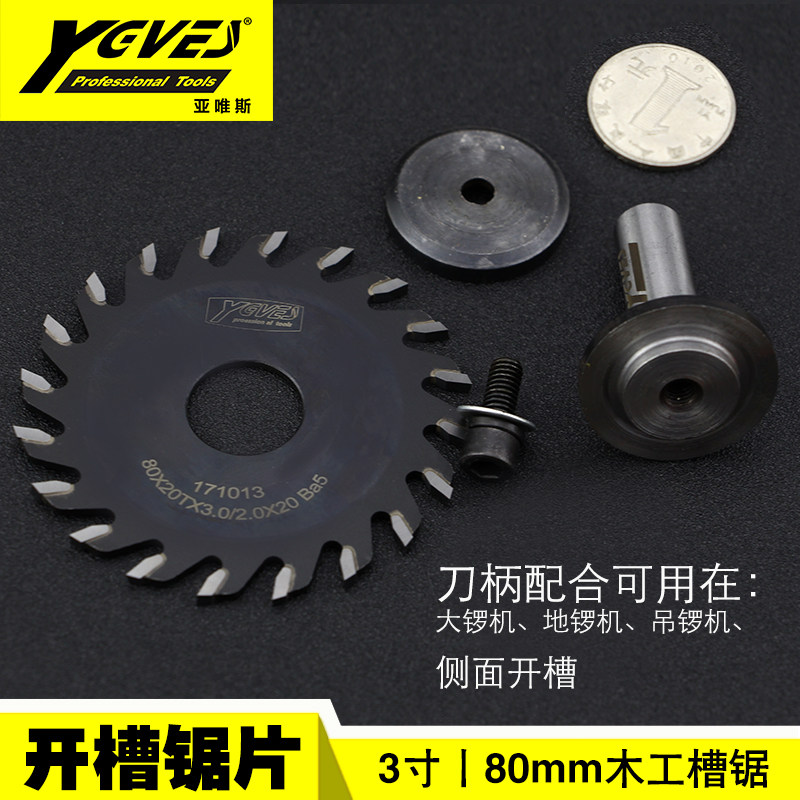 亚唯斯3寸80加厚合金背板拉槽刀木工开槽锯片槽锯/锯开槽刀耐磨