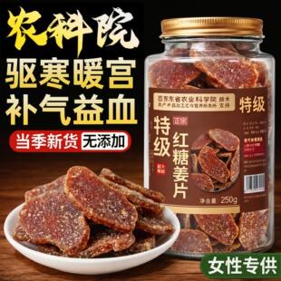 正宗红糖姜片官方旗舰店正品纯手工无添加独立包装陈皮紫苏即食