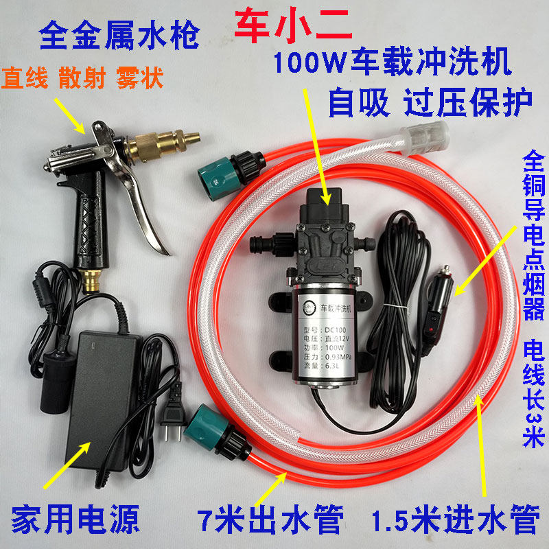 高压水载冲洗机 12伏家用洗车器24清微型自吸车泵增压电动便捷V洗
