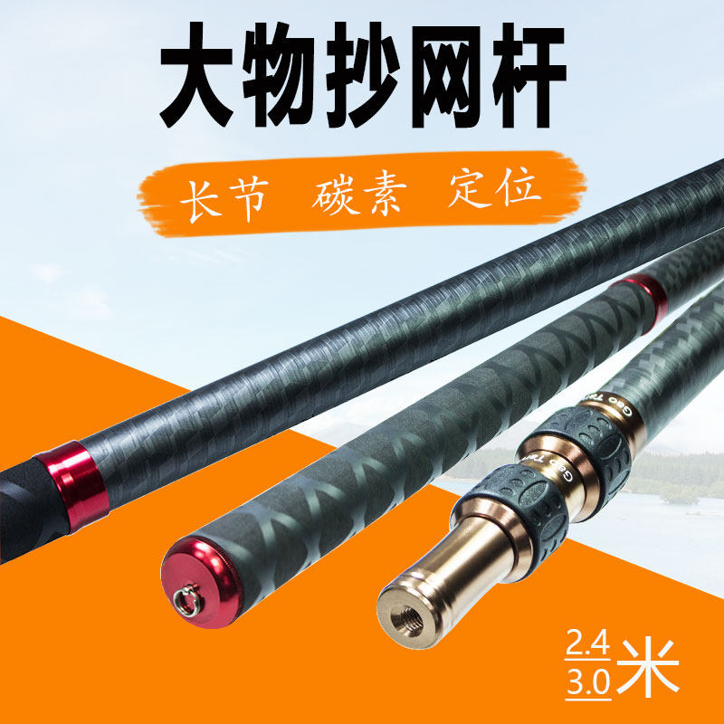 超硬素碳抄网杆竿飞抄鱼抄杆加粗定位伸缩巨大物抄网竿鱼捕收缩杆
