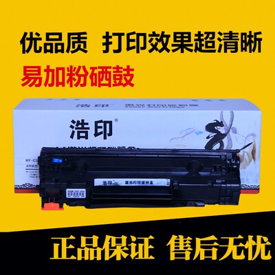 浩印88a硒鼓适1惠 388a普m1136 M用139 1008 p1108 p1106 m1213nf