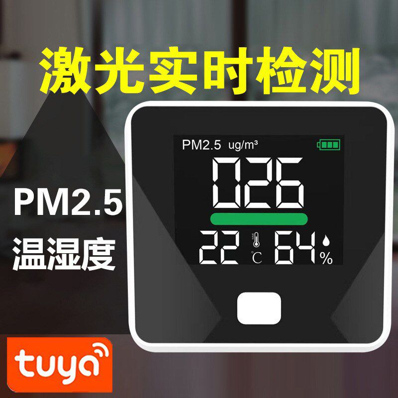 Tuy检涂鸦智能PM2.5a测内室仪联动粉尘雾霾激光传感器温湿三合一