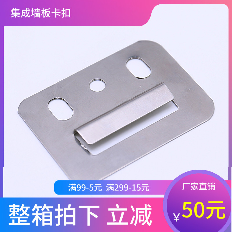 集成卡板卡扣竹木纤维墙板通用不型锈钢集成墙面板墙扣多功能配件