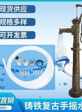 家用水井泵摇水井手压水井手动家井摇水泵用水吸水器手压老式铸铁