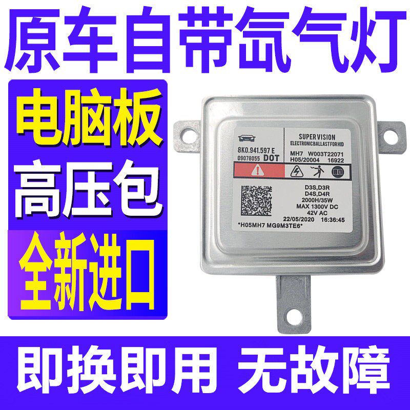 适用沃尔沃灯40速腾GTI疝气大V安定驱模器动块氙气灯泡高压包LED