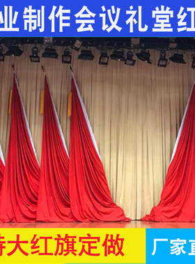 整堂旗直套大型会议室背景旗帜团旗村委会党代会红旗定制厂家礼销