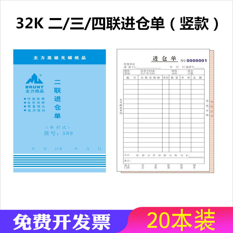 32K直仓单二联三联四联进式竖款无碳复写品商入库单入仓单