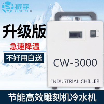 雕刻机冷水机C降3000主水冷却激光切割机自带W温轴箱工业冷却5200